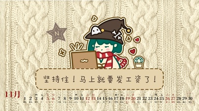 坚持住！马上就要发工资了