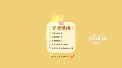 管理情绪·爱自己