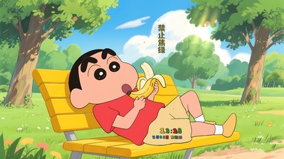 蜡笔小新禁止焦虑