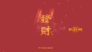 2023要发财！
