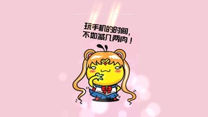 4k玩手机的时间不如减几两肉