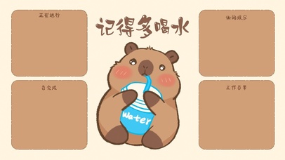 卡皮巴拉记得多喝水分区