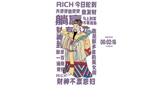 财神渡我暴富