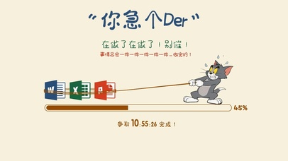 你急什么！（今日任务进度）