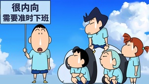 蜡笔小新