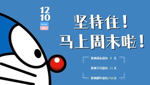 坚持住马上放假啦