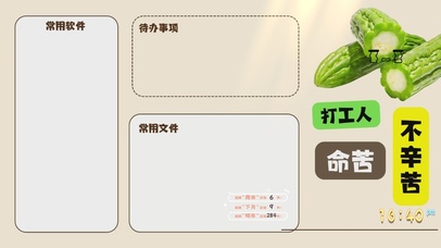 打工人趣味文字分区桌面