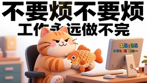 打工人趣味文字桌面
