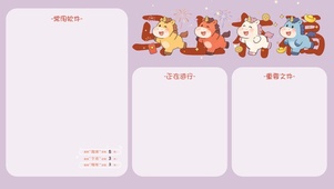 马上有福分区桌面