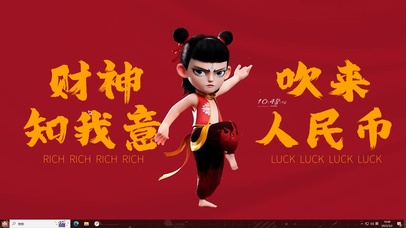 财神知我意 吹来人民币