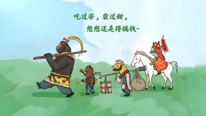 和小妖怪们一起去搞钱！