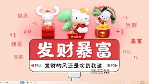 2024-发财暴富