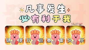 凡事发生 有利于我