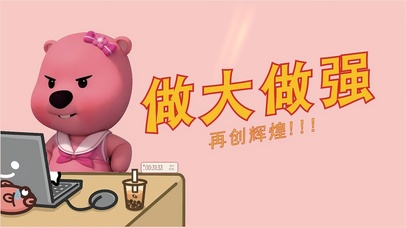 做大做强 再创辉煌