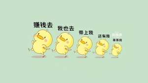 可爱打工鸭