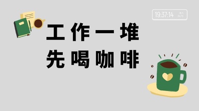 打工人有趣文案系列
