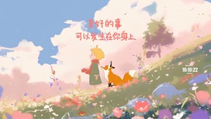 美好的事 可以发生在你身上