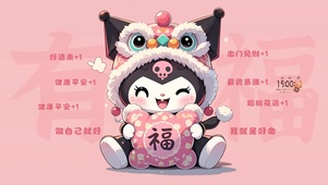 有福气
