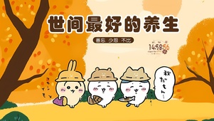 善忘 少怨 不比