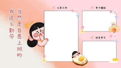 我是自愿上班的 