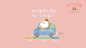 通往富婆之路