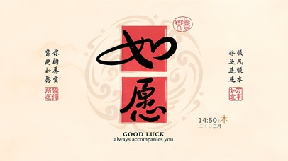 一切顺利如愿(其他动态壁纸) - 动态壁纸下载 - 元气壁纸