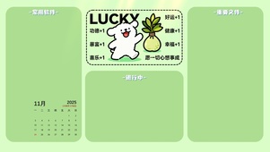 一切心想事成 分区桌面