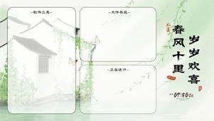 春风十里，岁岁欢喜-分区桌面