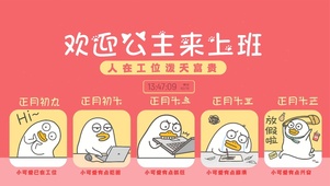 欢迎公主回归