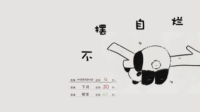 不摆自烂