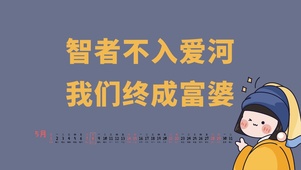 智者不入爱河