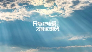 蓝天寄语