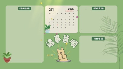 护眼分区桌面（带日历）