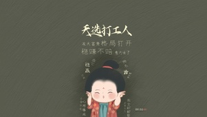 唐朝仕女之天选打工人