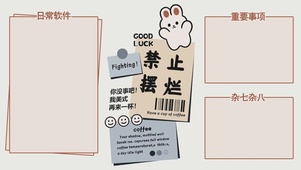禁止摆烂