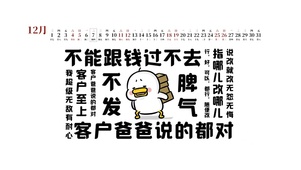 不发脾气（带日历）