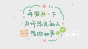 努力