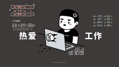 热爱工作-超清电脑桌面壁纸