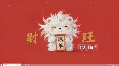 开工季（财旺）