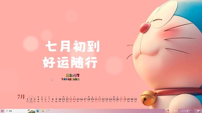 七月初到 好运随行