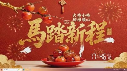 新年快乐桌面主题
