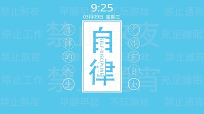 自律（真实时钟）