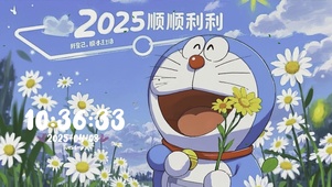 2025顺顺利利
