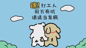 嘿！前方有坑