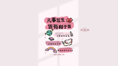 凡事发生皆有利于我