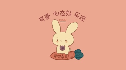 心态好乐观兔（时钟、音频）