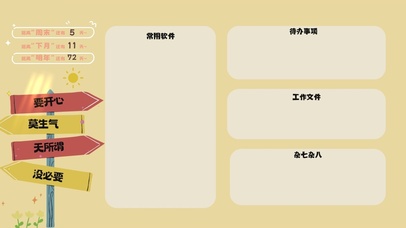 小清新简约分区桌面