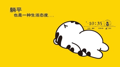 平躺