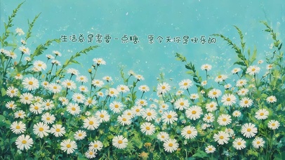 一花一草皆风景