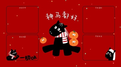 红色神马都好立马发财小黑马分区